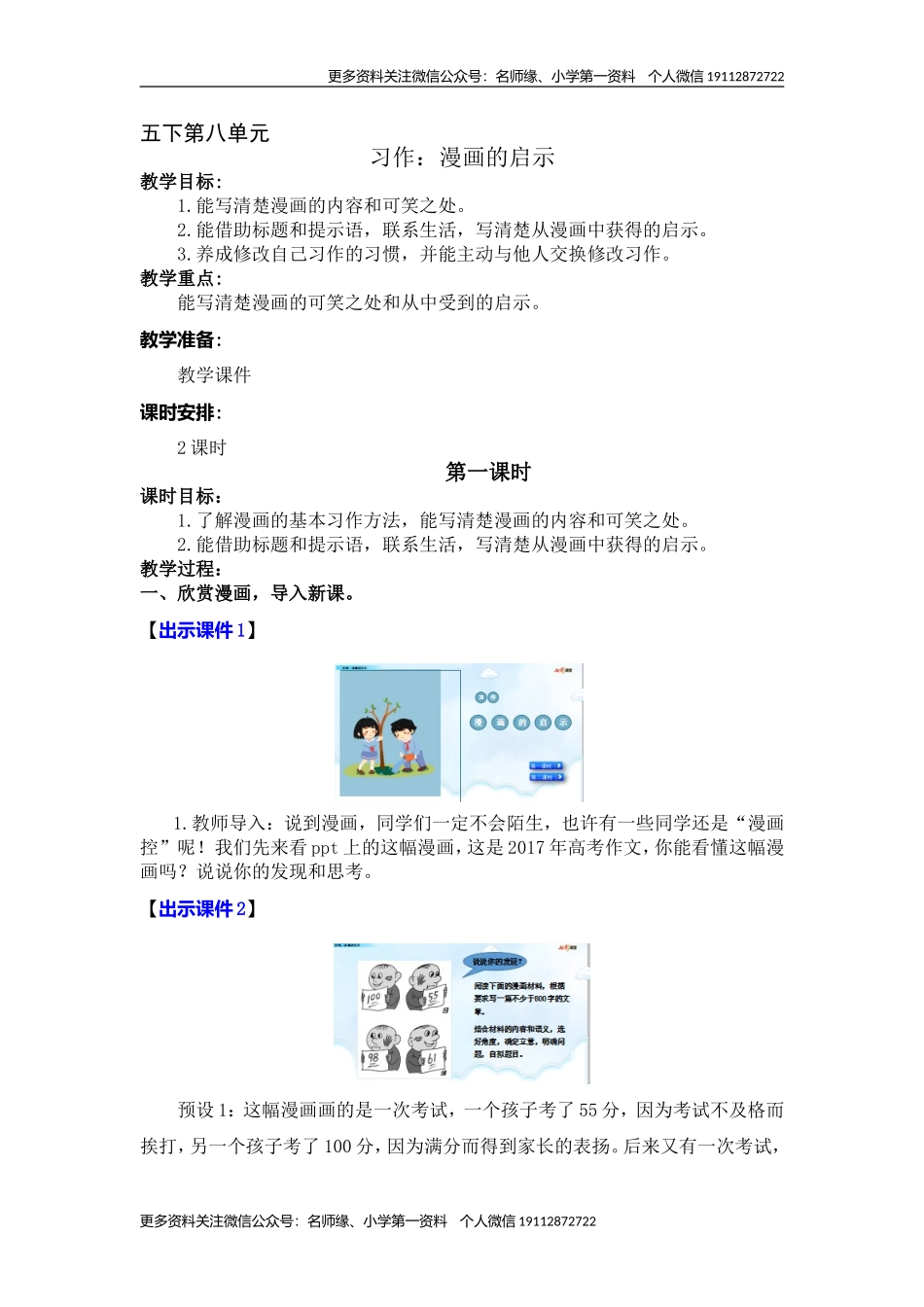 习作：漫画的启示 名师教学设计.doc_第1页