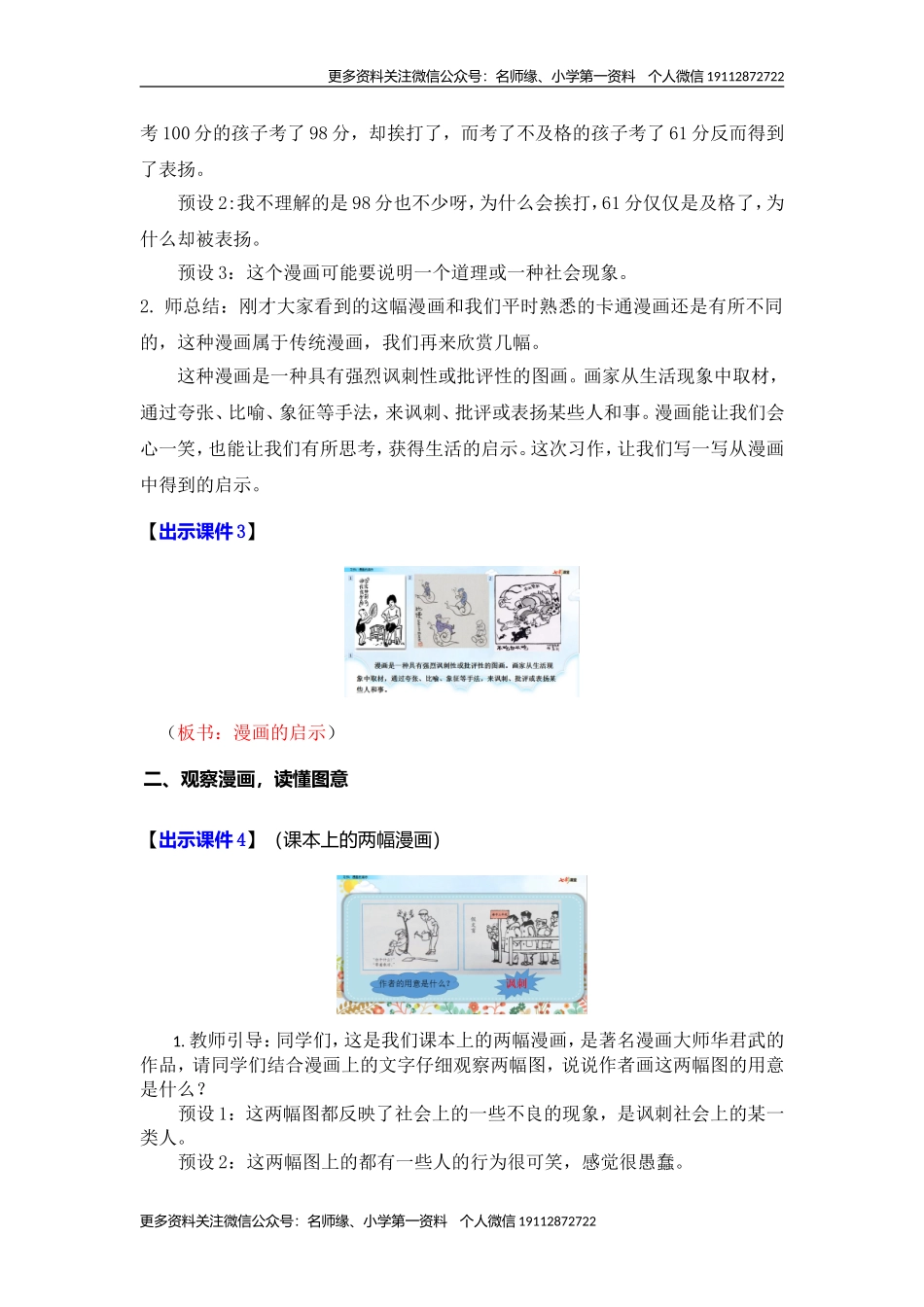 习作：漫画的启示 名师教学设计.doc_第2页