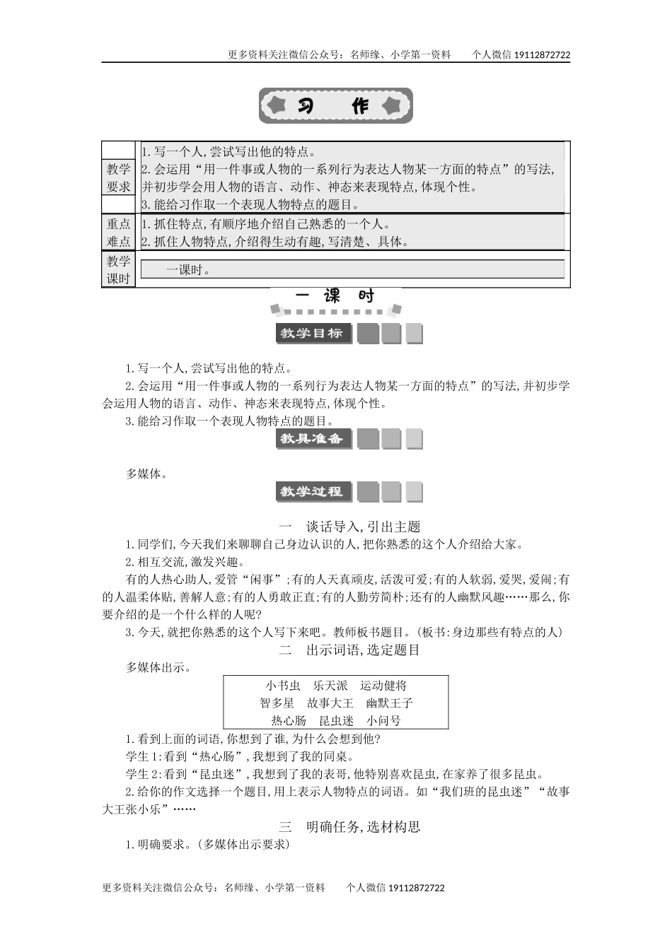 习作：身边那些有特点的人 精简版教案.docx_第1页