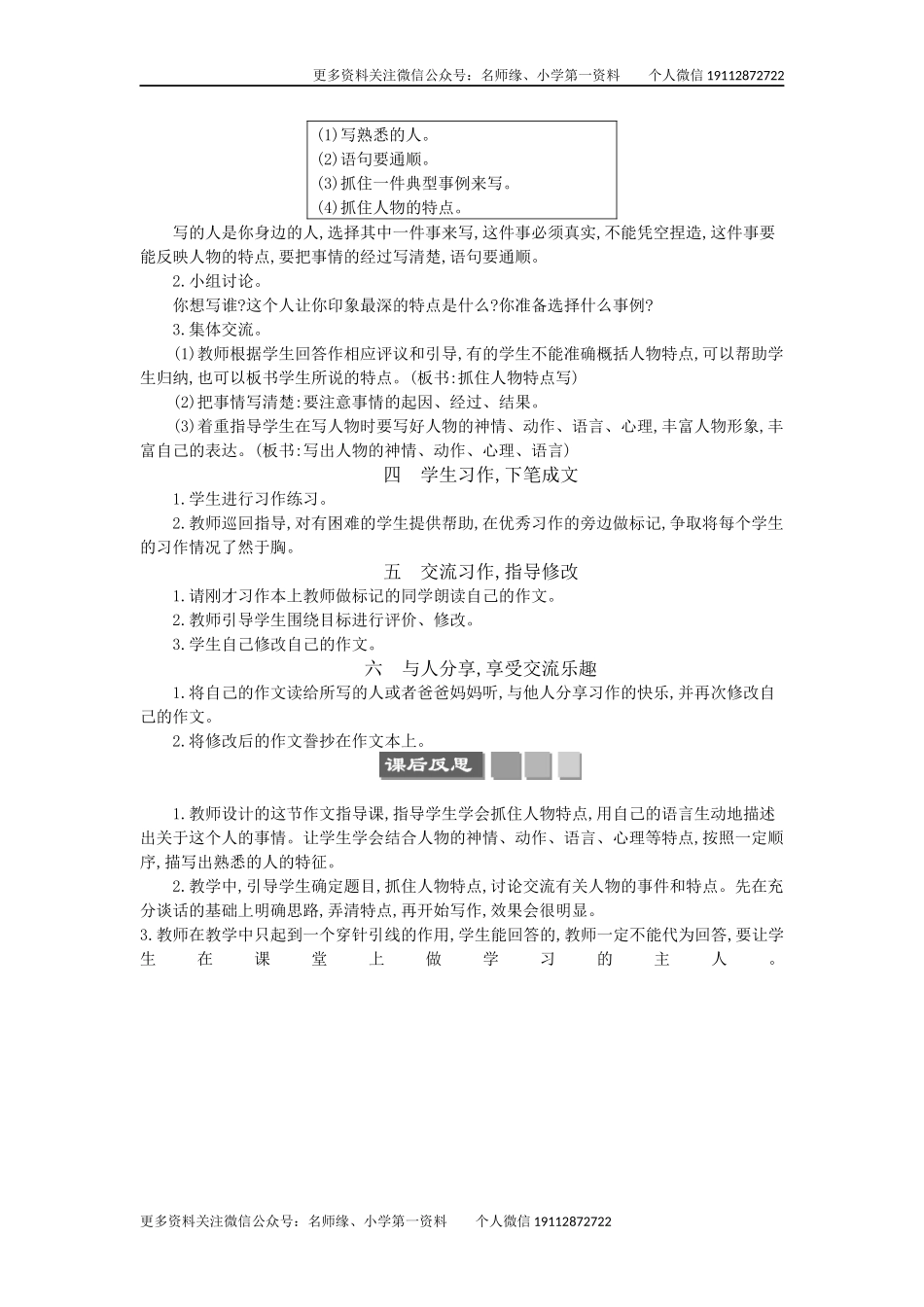 习作：身边那些有特点的人 精简版教案.docx_第2页