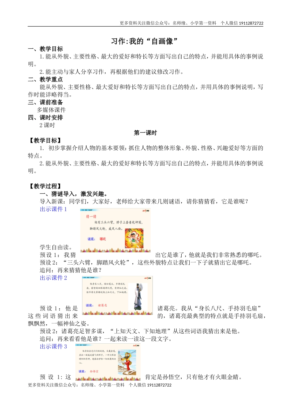 习作：我的“自画像” 名师教学设计.doc_第1页