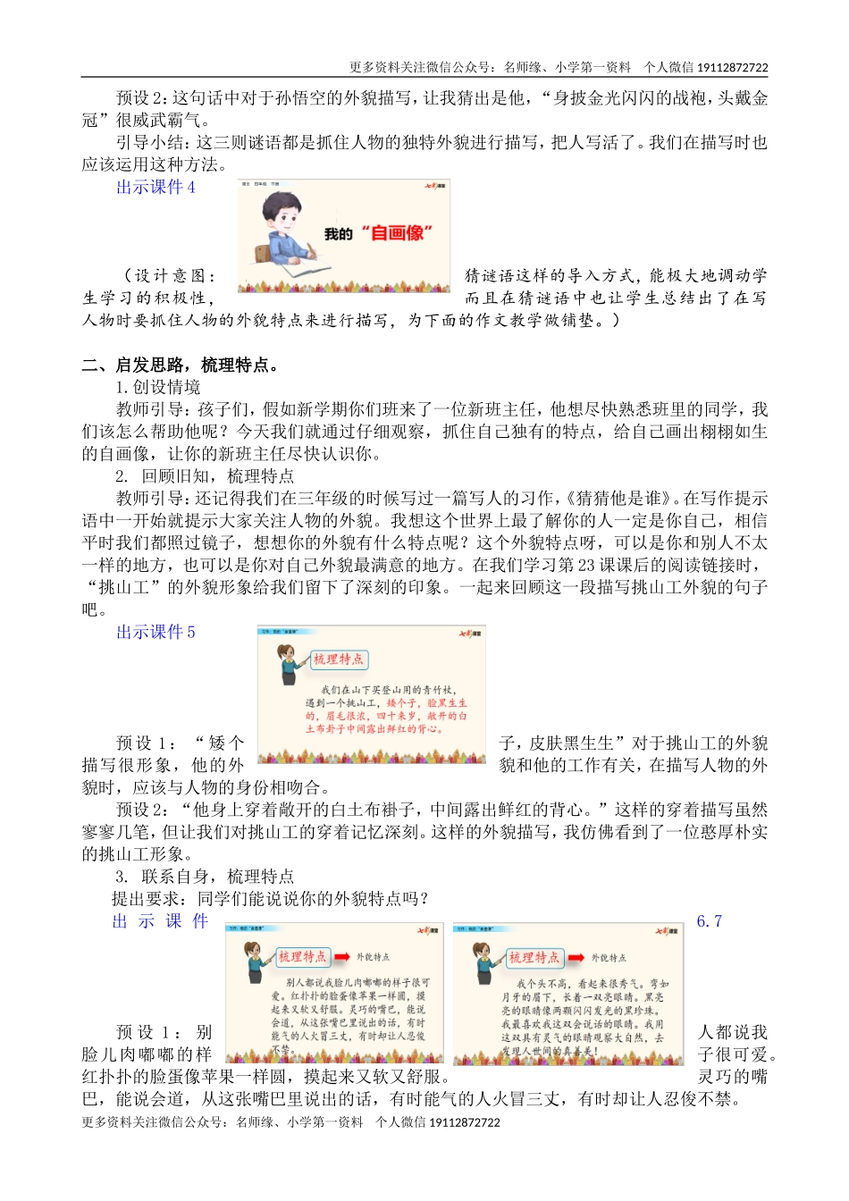 习作：我的“自画像” 名师教学设计.doc_第2页