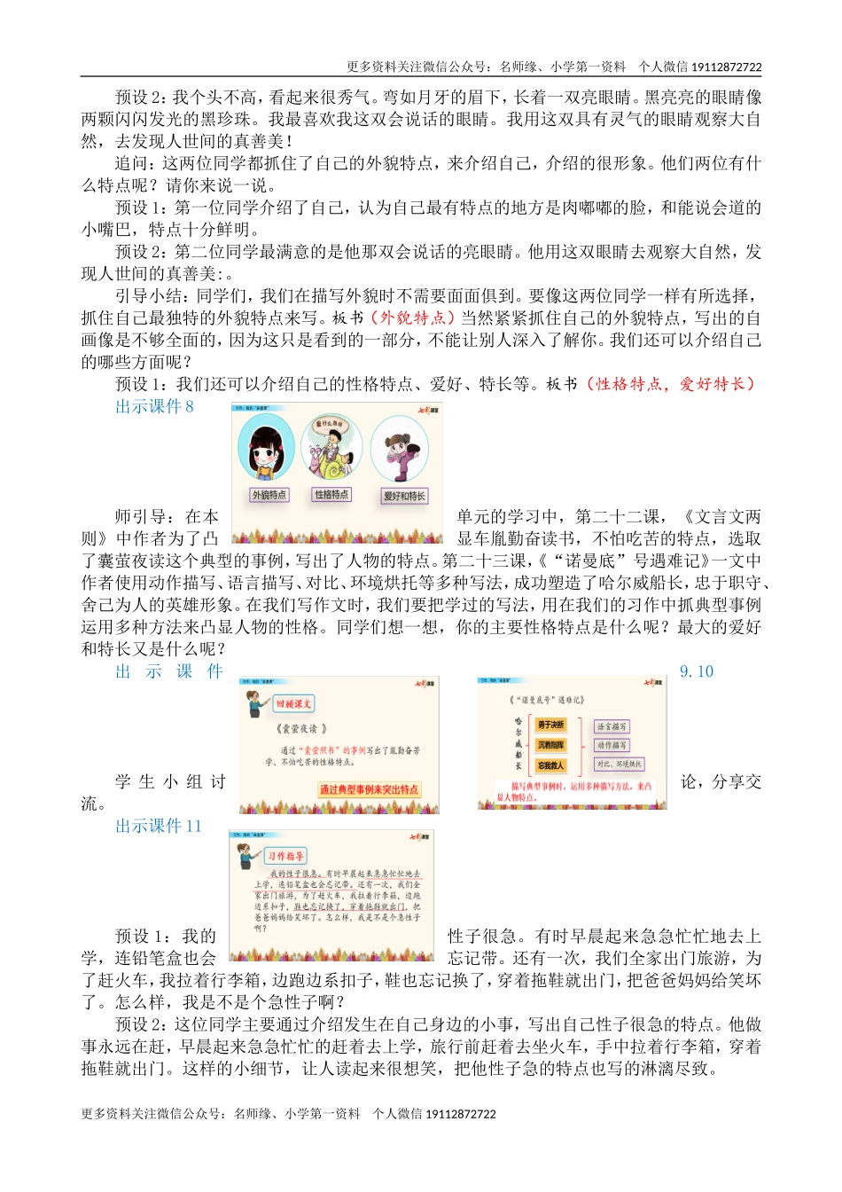 习作：我的“自画像” 名师教学设计.doc_第3页