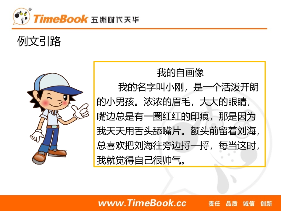 习作：我的“自画像”（教学课件）.pptx_第2页