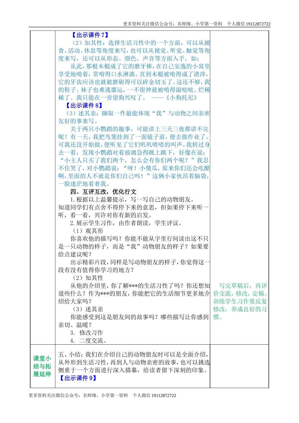 习作：我的动物朋友 教学教案.doc_第3页