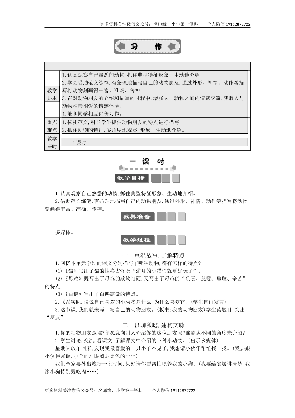 习作：我的动物朋友 精简版教案.docx_第1页