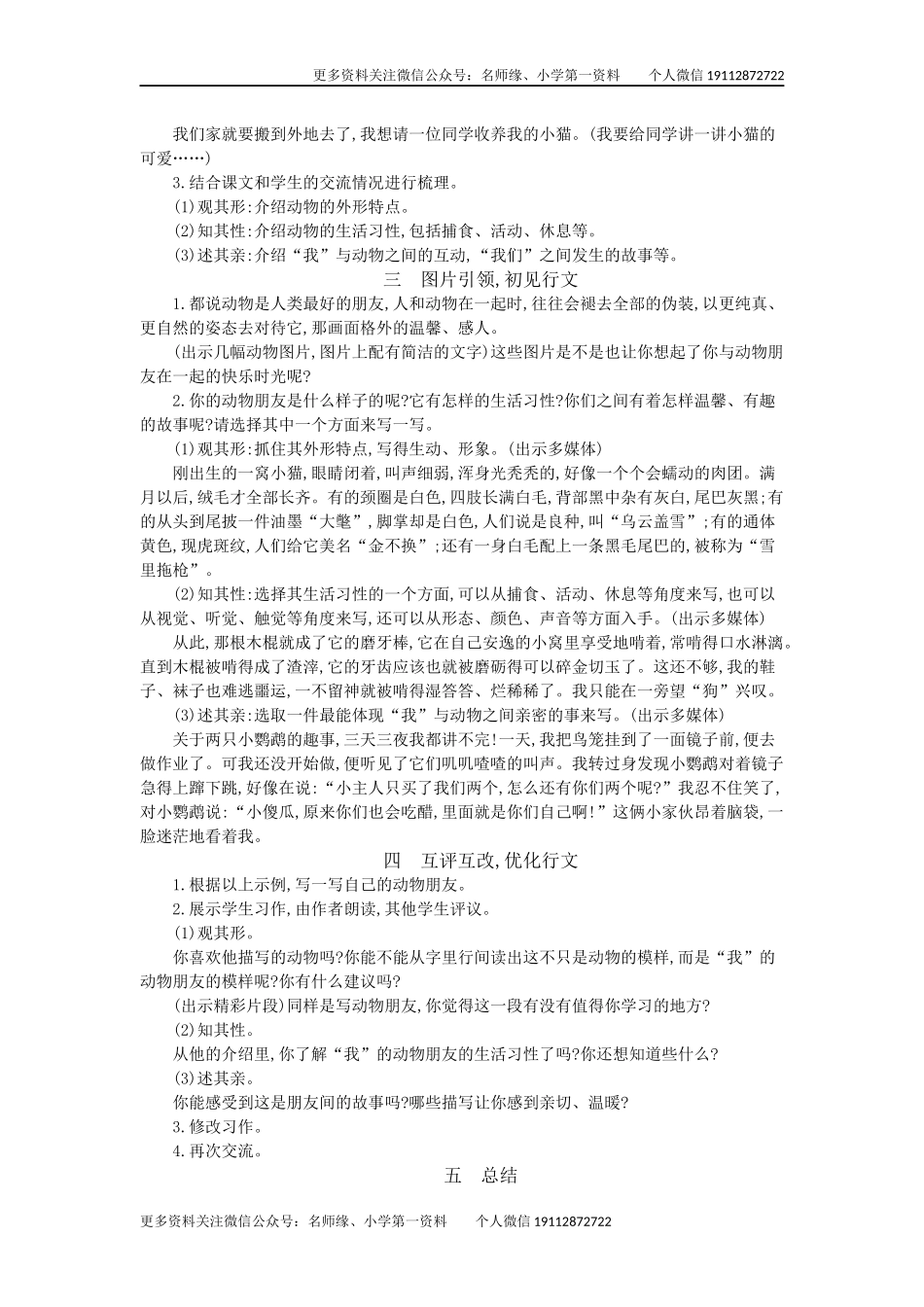 习作：我的动物朋友 精简版教案.docx_第2页