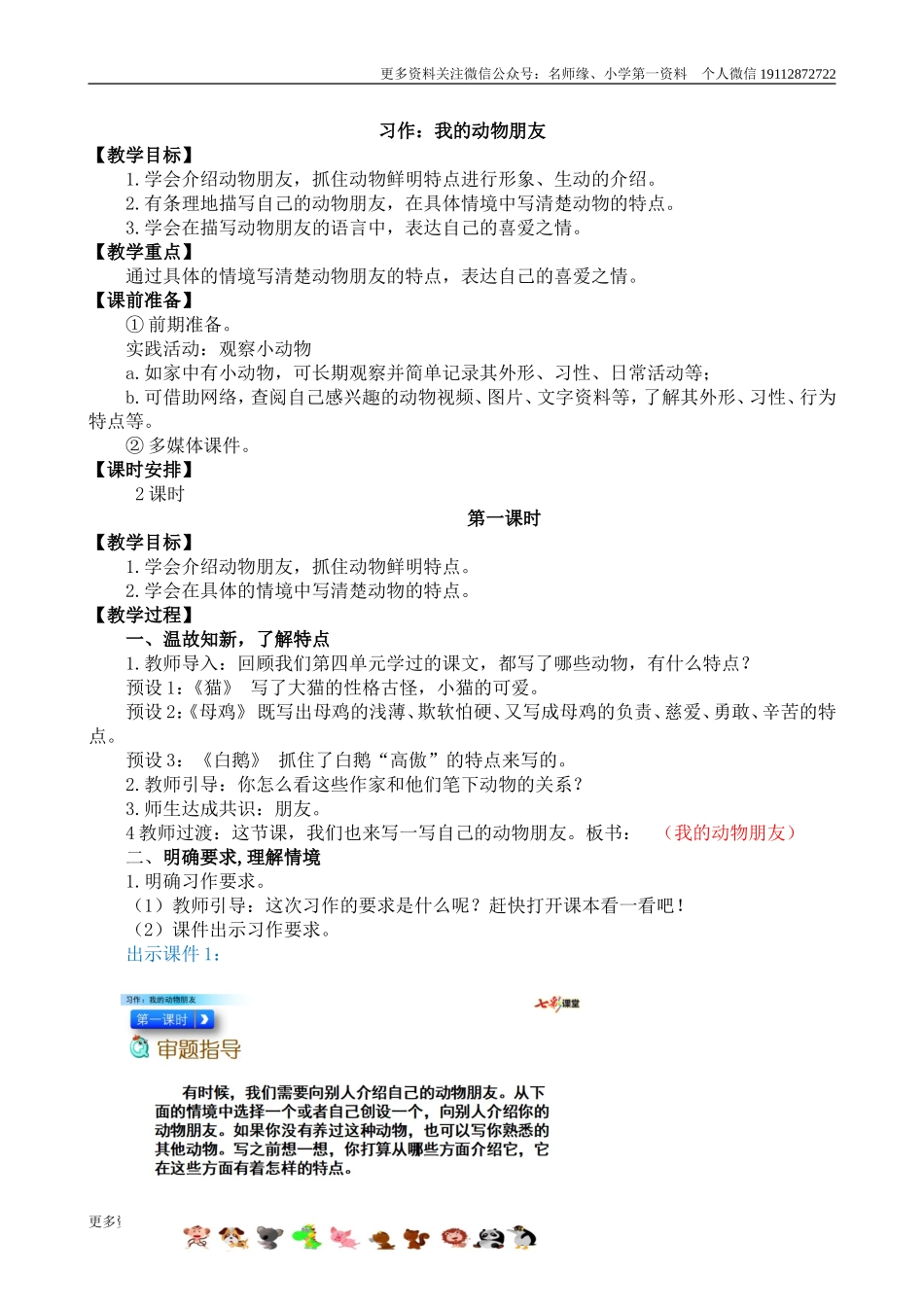 习作：我的动物朋友 名师教学设计.doc_第1页