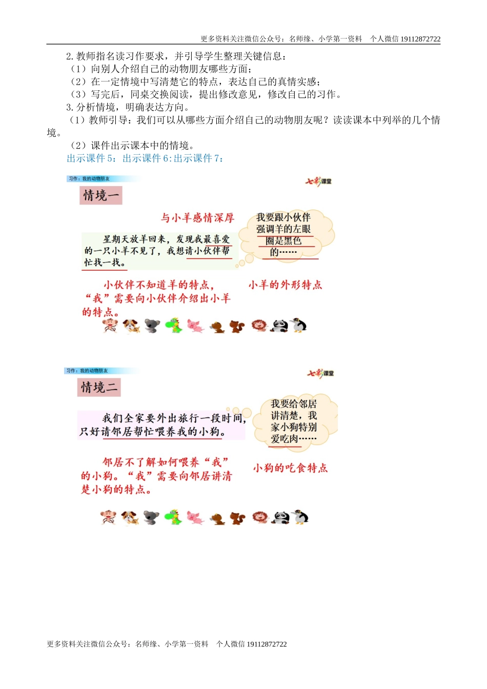 习作：我的动物朋友 名师教学设计.doc_第2页