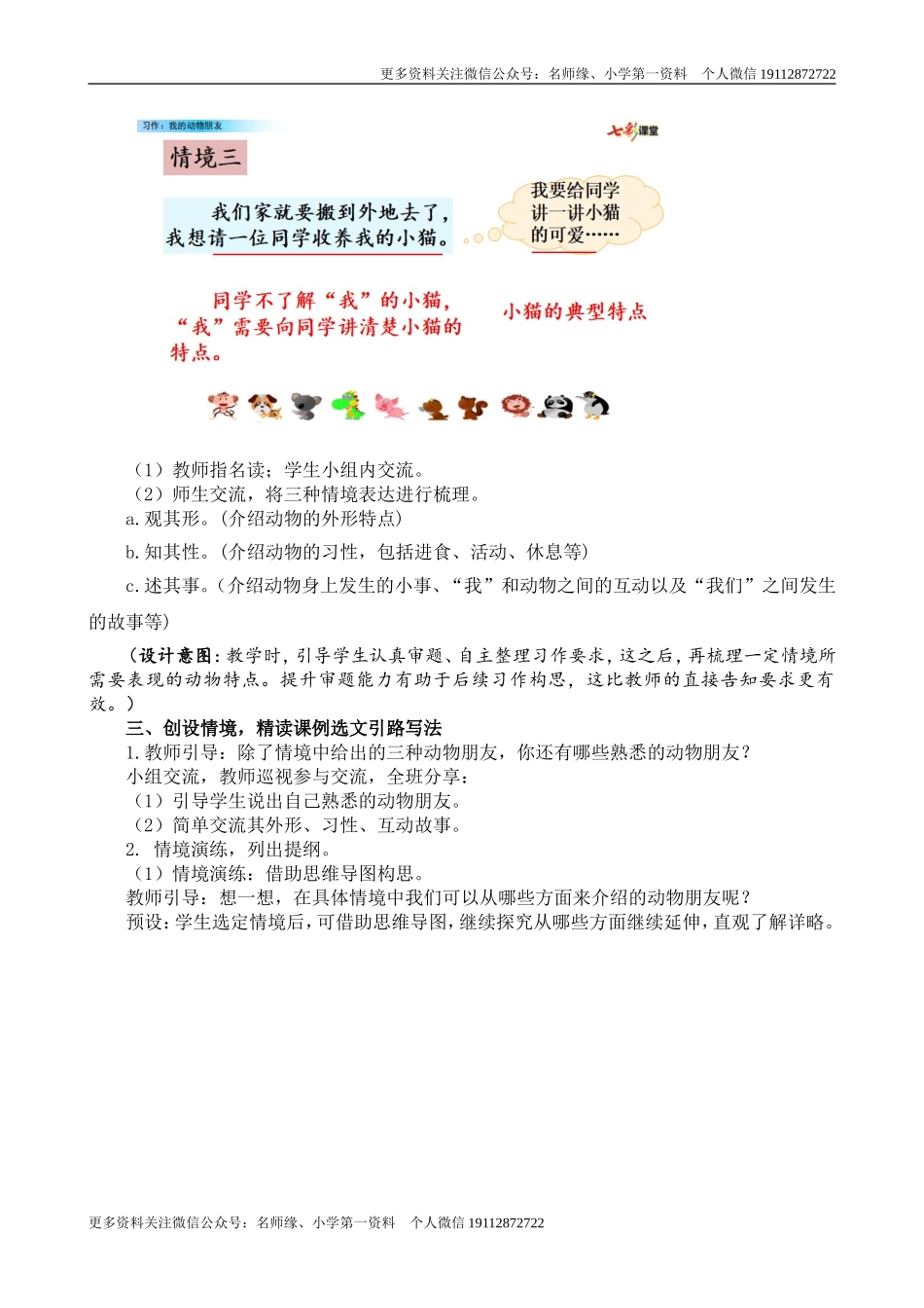 习作：我的动物朋友 名师教学设计.doc_第3页