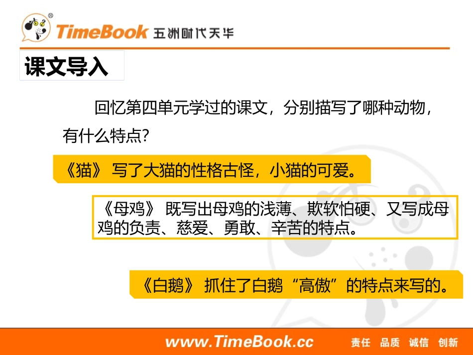 习作：我的动物朋友（教学课件）.pptx_第2页