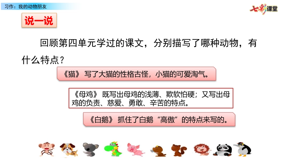 习作：我的动物朋友（名师配套课件）.pptx_第1页