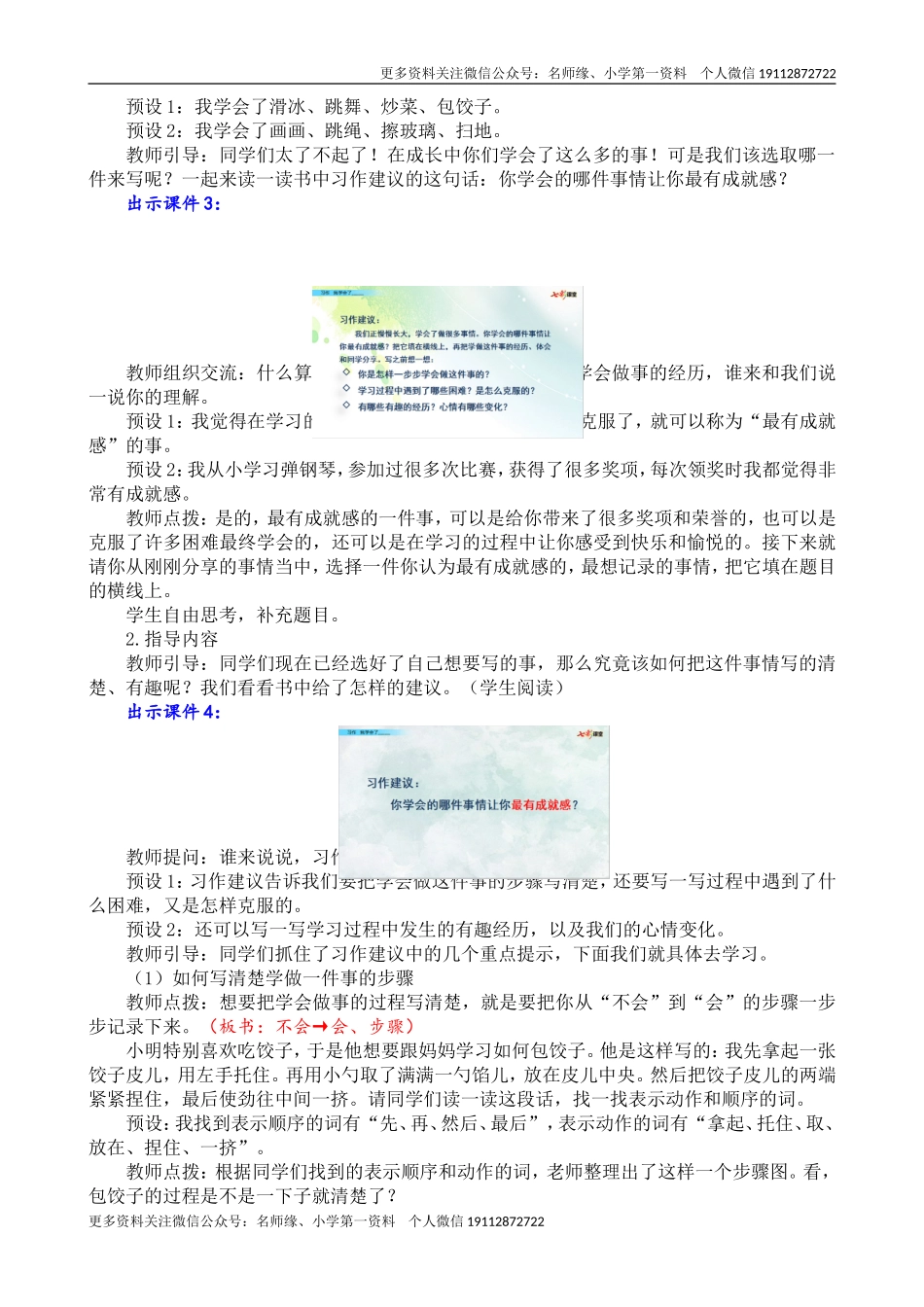 习作：我学会了____ 名师教学设计.doc_第2页