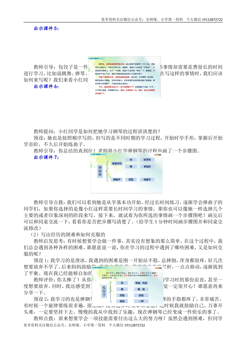 习作：我学会了____ 名师教学设计.doc_第3页