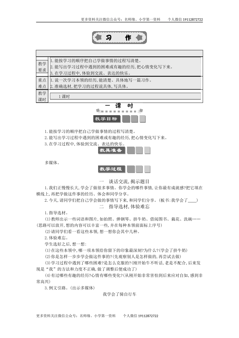 习作：我学会了_______ 精简版教案.docx_第1页