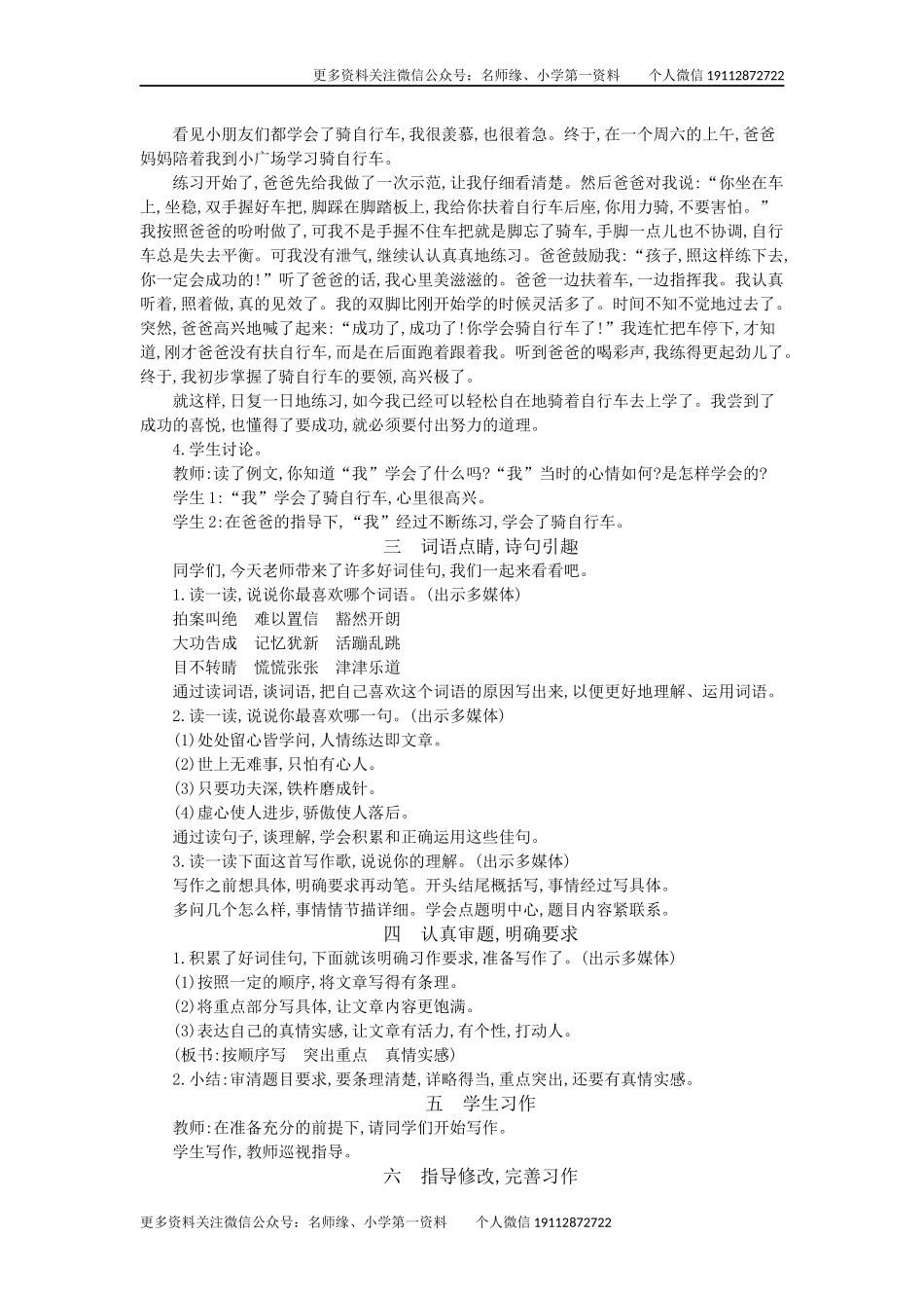 习作：我学会了_______ 精简版教案.docx_第2页