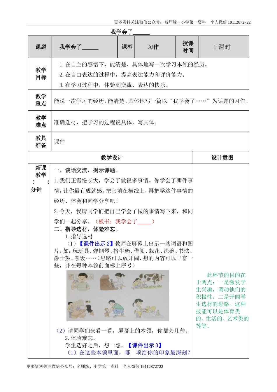 习作：我学会了____________ 教学教案.doc_第1页