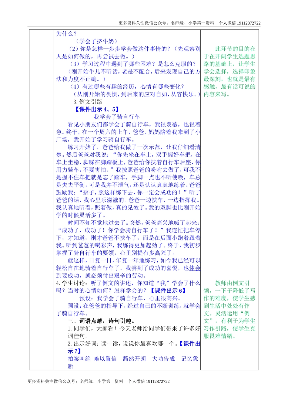 习作：我学会了____________ 教学教案.doc_第2页