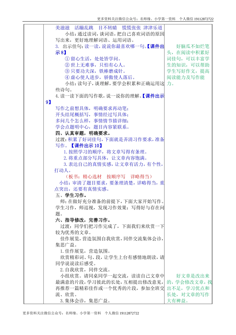 习作：我学会了____________ 教学教案.doc_第3页