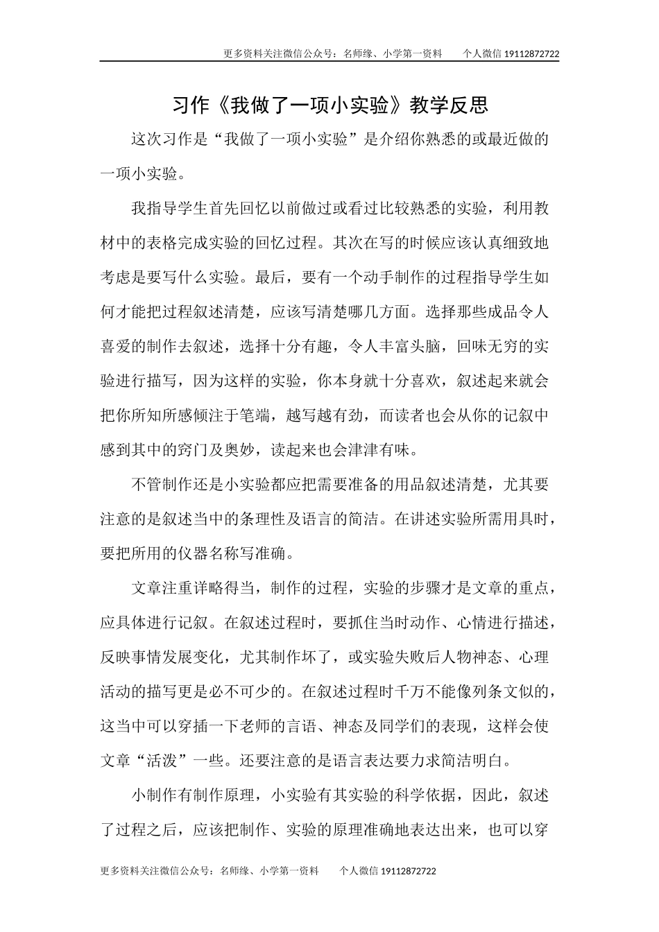 习作：我做了一项小实验教学反思.docx_第1页