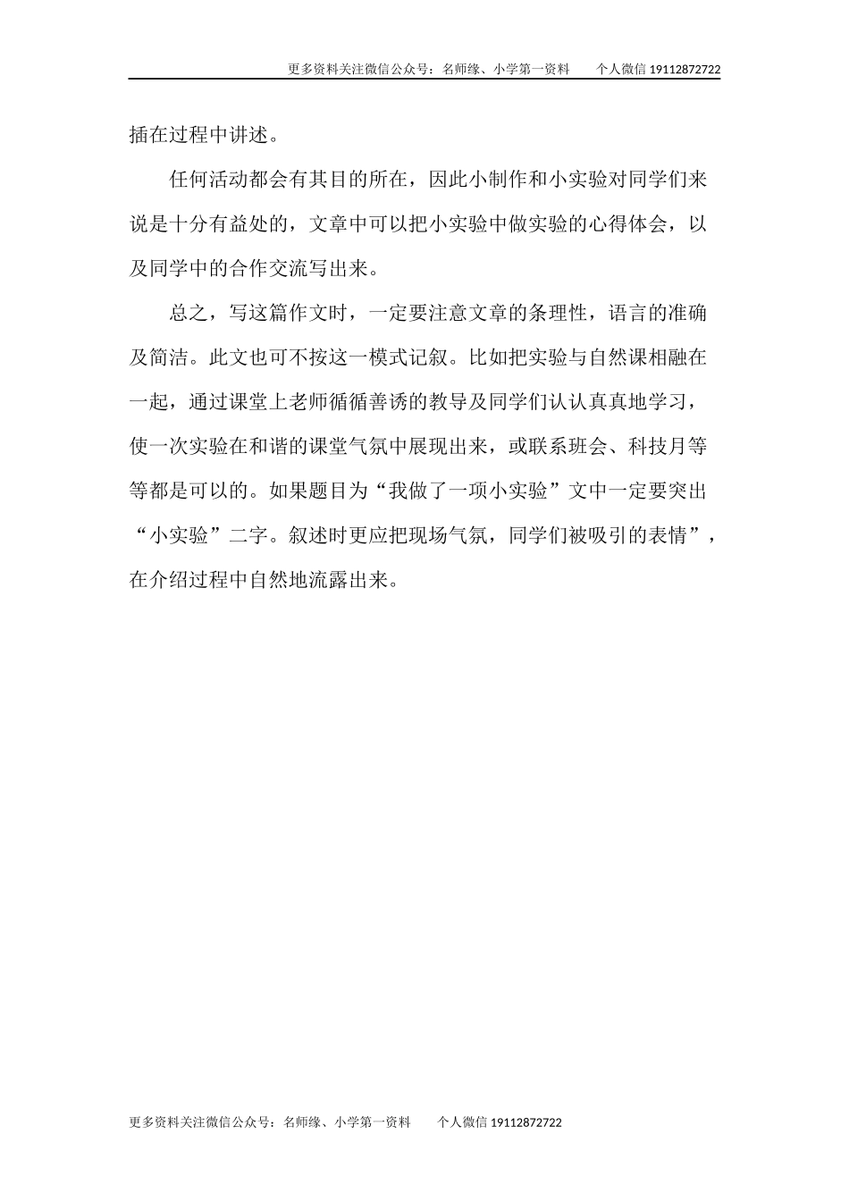 习作：我做了一项小实验教学反思.docx_第2页