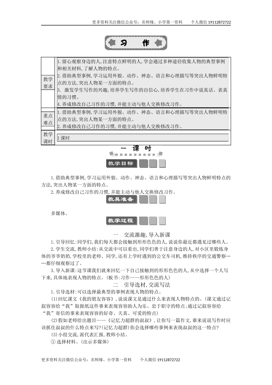 习作：形形色色的人 精简版教案.docx_第1页