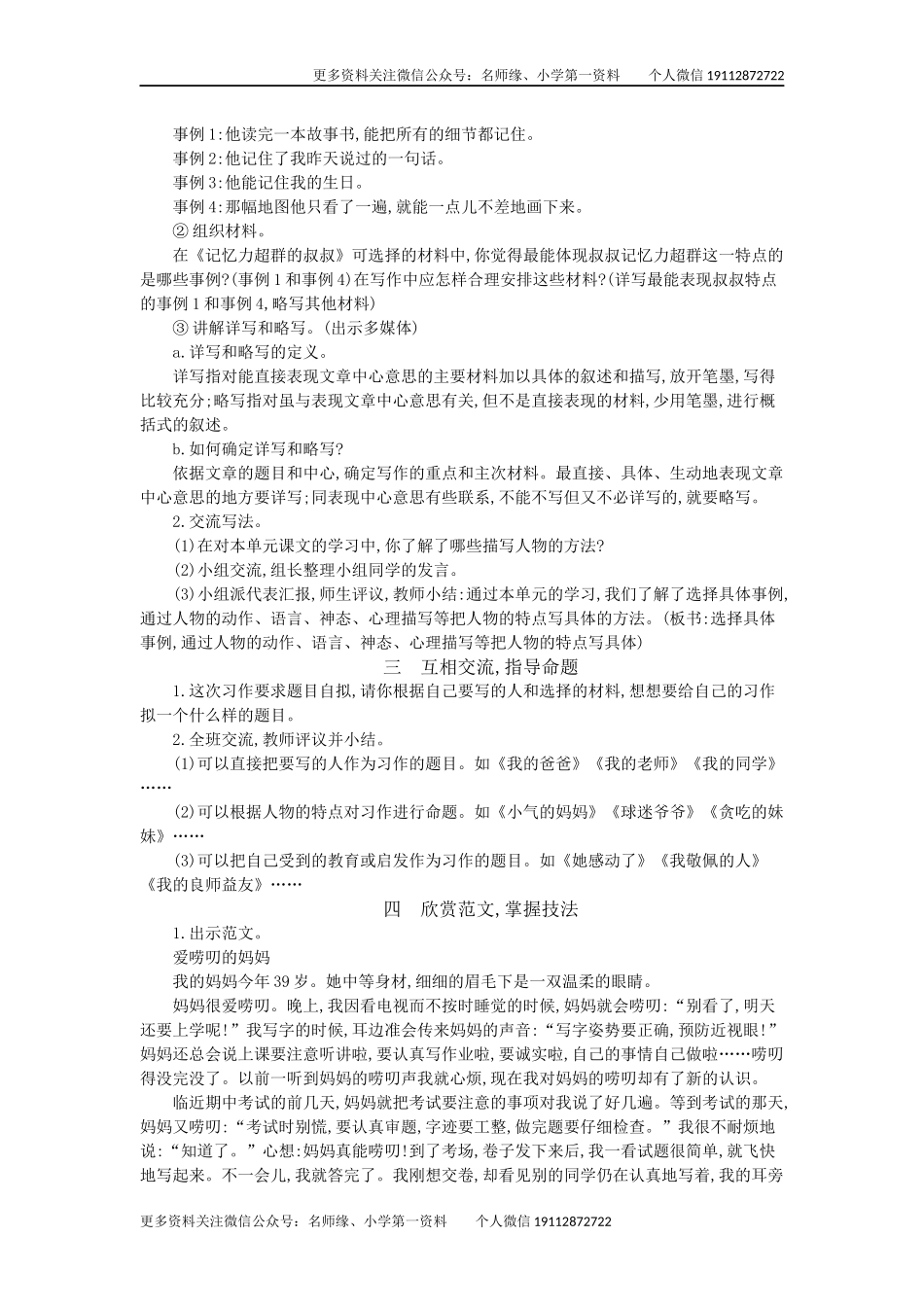 习作：形形色色的人 精简版教案.docx_第2页