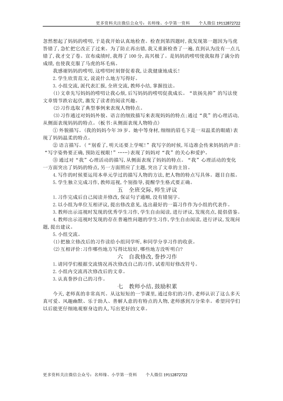 习作：形形色色的人 精简版教案.docx_第3页