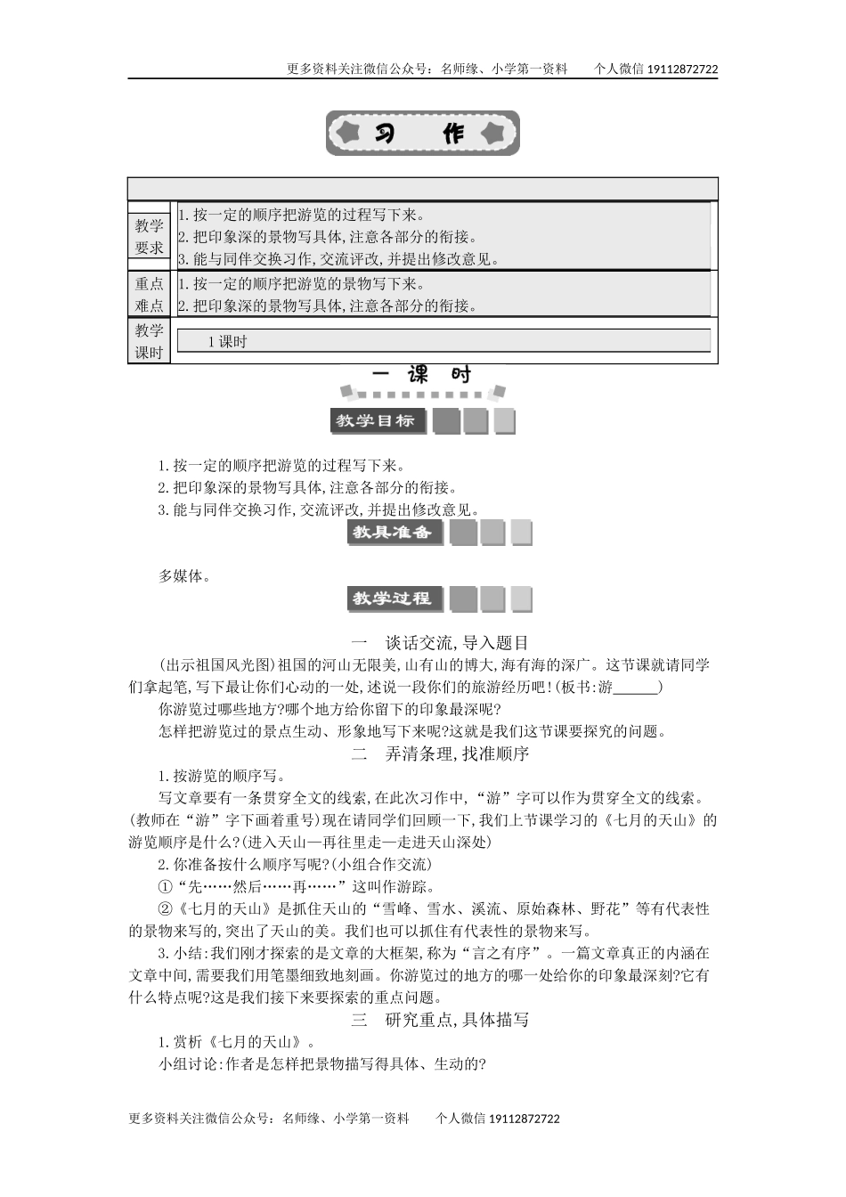 习作：游_________ 精简版教案.docx_第1页