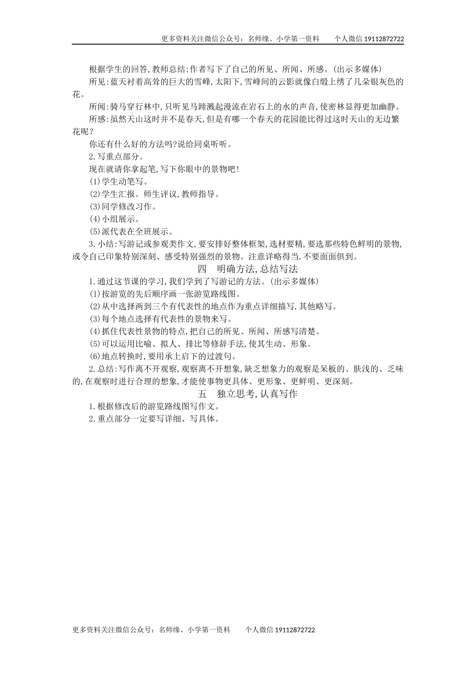 习作：游_________ 精简版教案.docx_第2页