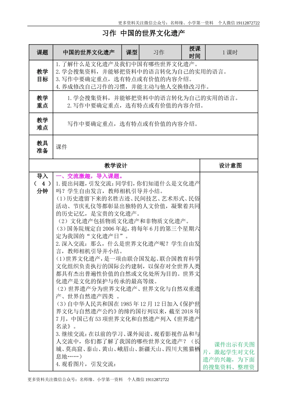 习作：中国的世界文化遗产 教学教案.doc_第1页