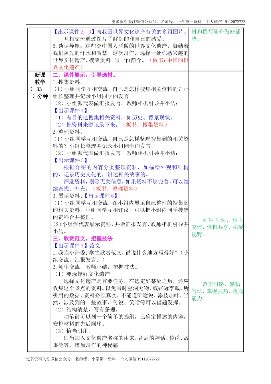 习作：中国的世界文化遗产 教学教案.doc_第2页