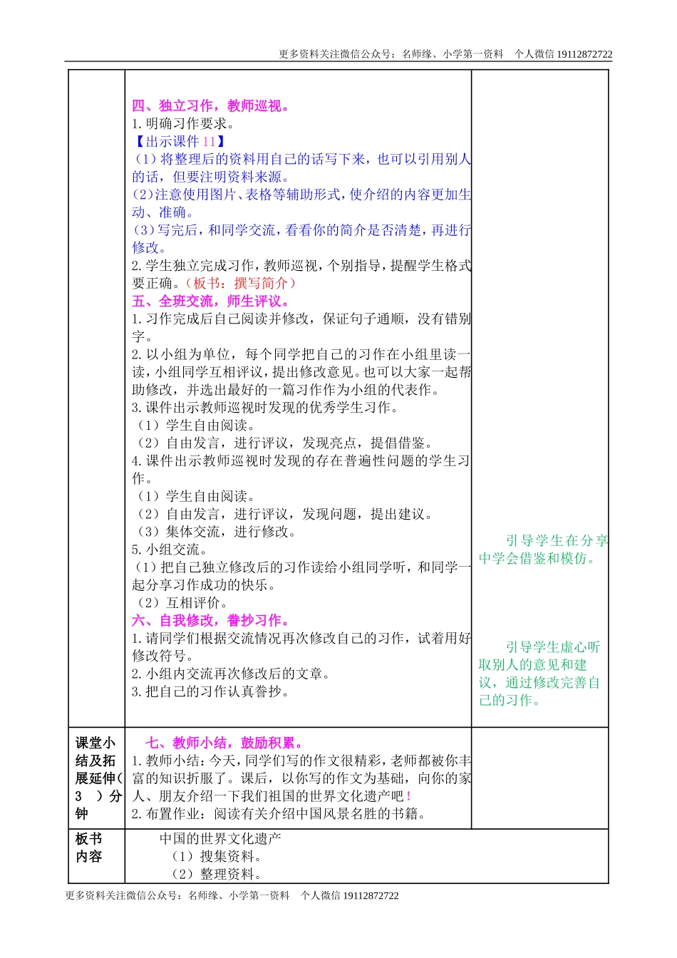 习作：中国的世界文化遗产 教学教案.doc_第3页