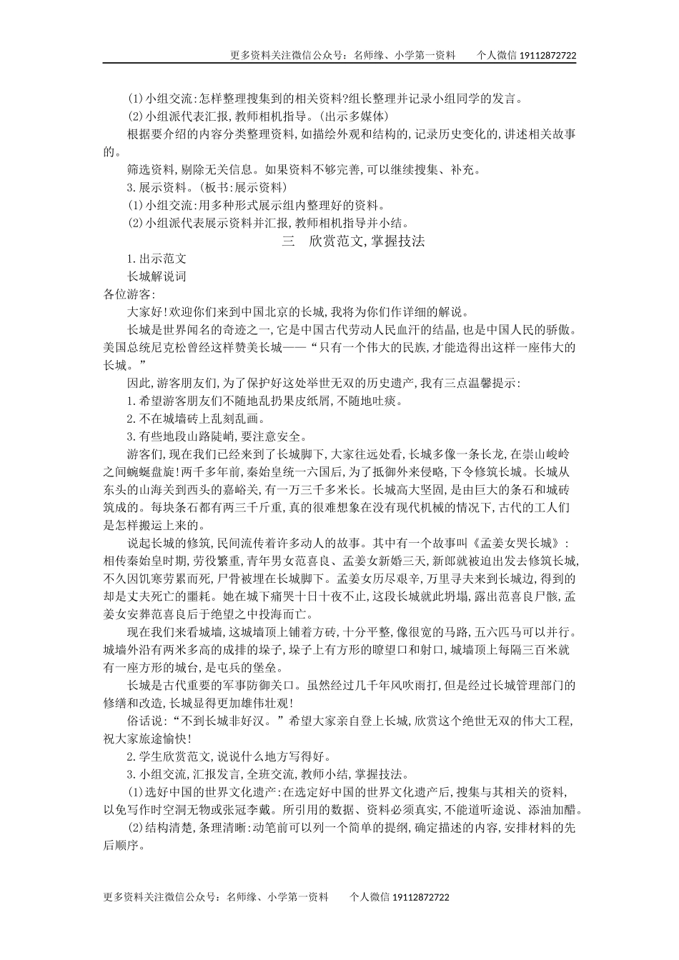 习作：中国的世界文化遗产 精简版教案.docx_第2页