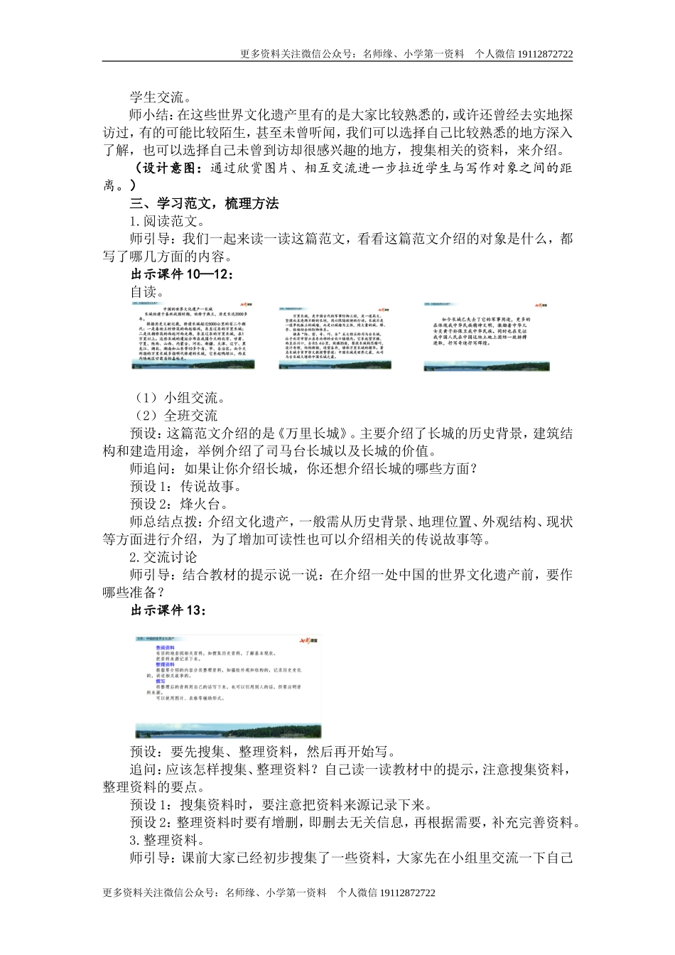 习作：中国的世界文化遗产 名师教学设计.doc_第3页