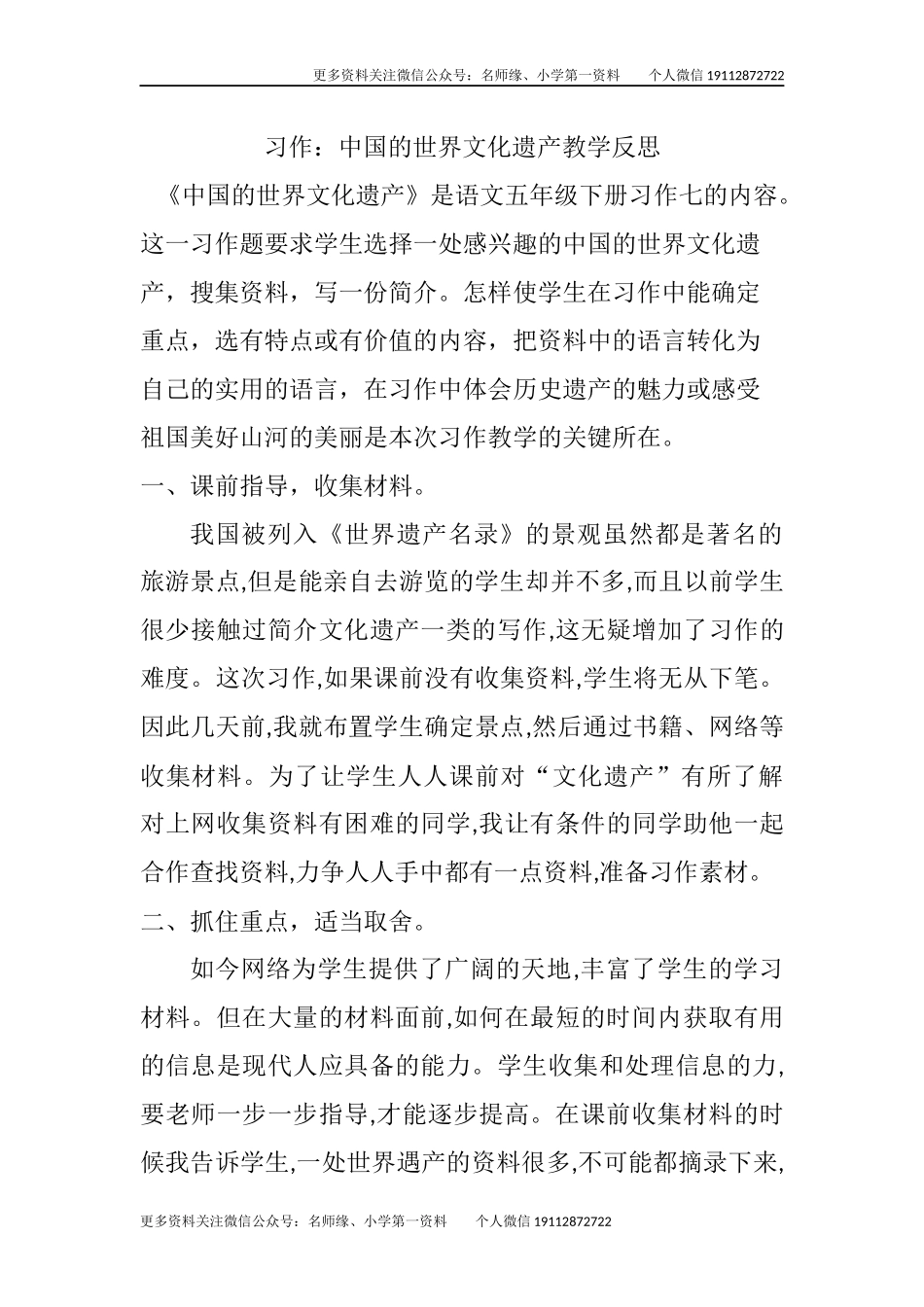 习作：中国的世界文化遗产教学反思.docx_第1页