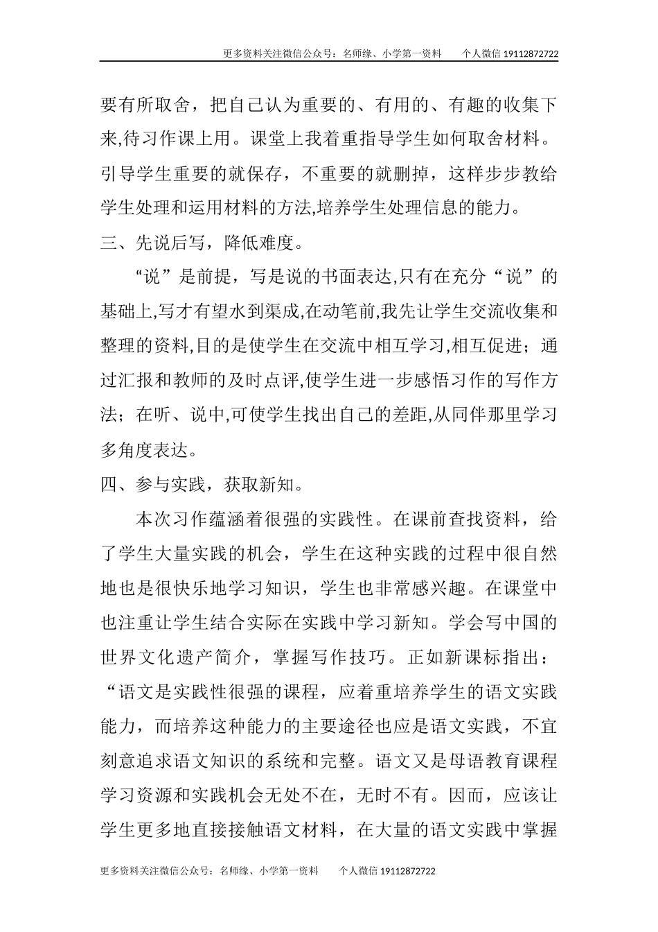 习作：中国的世界文化遗产教学反思.docx_第2页