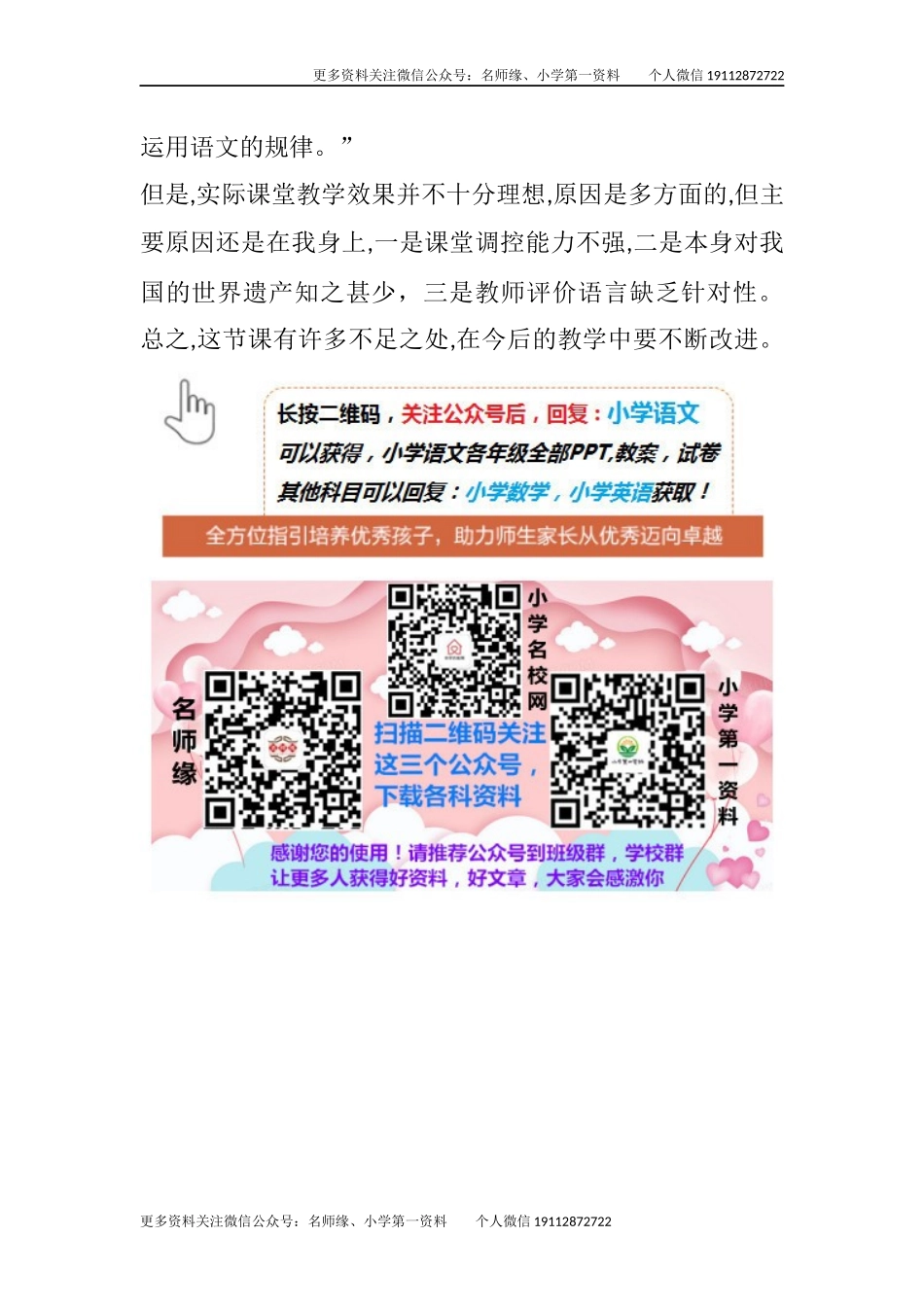 习作：中国的世界文化遗产教学反思.docx_第3页