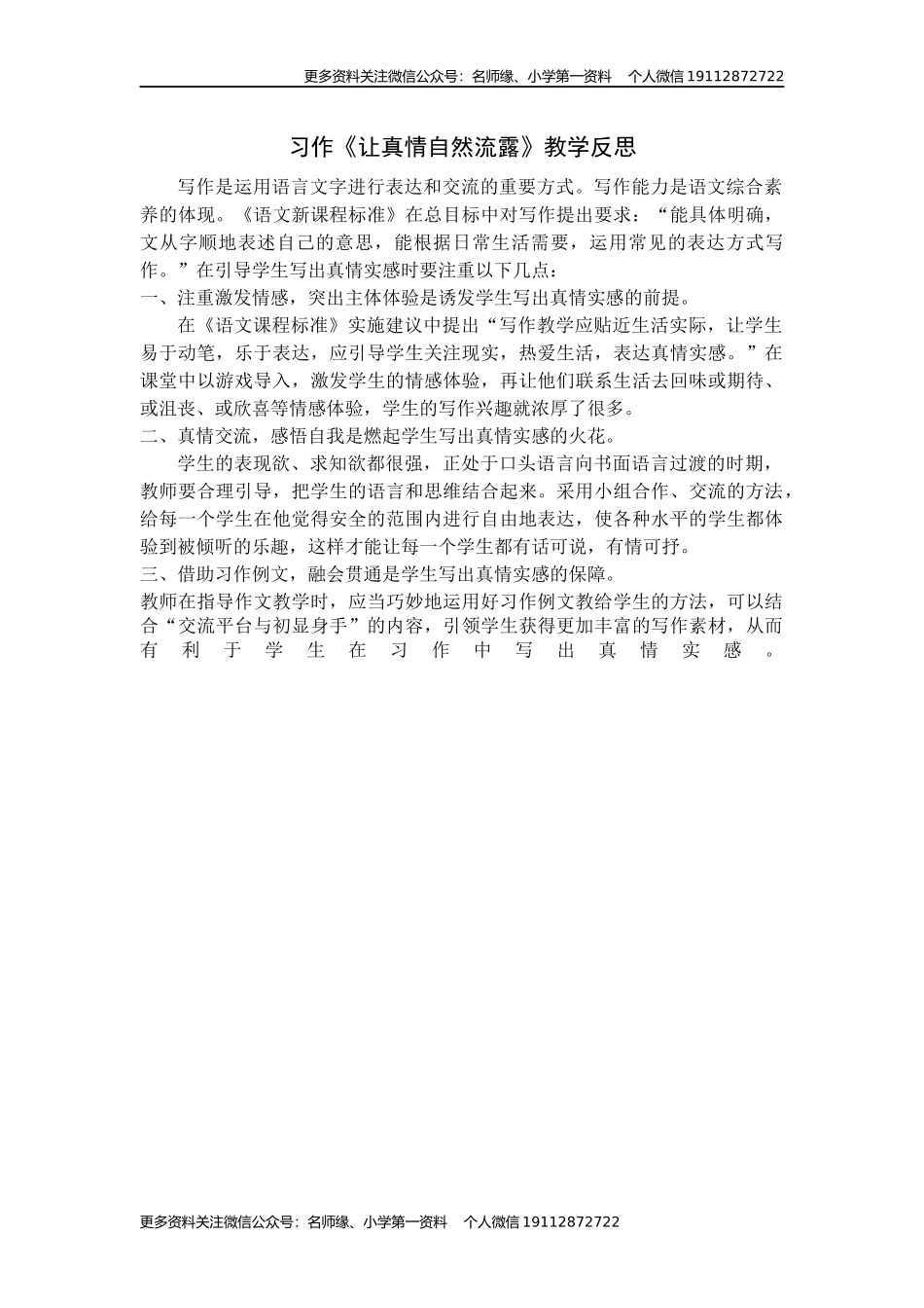 习作《让真情自然流露》教学反思.docx_第1页