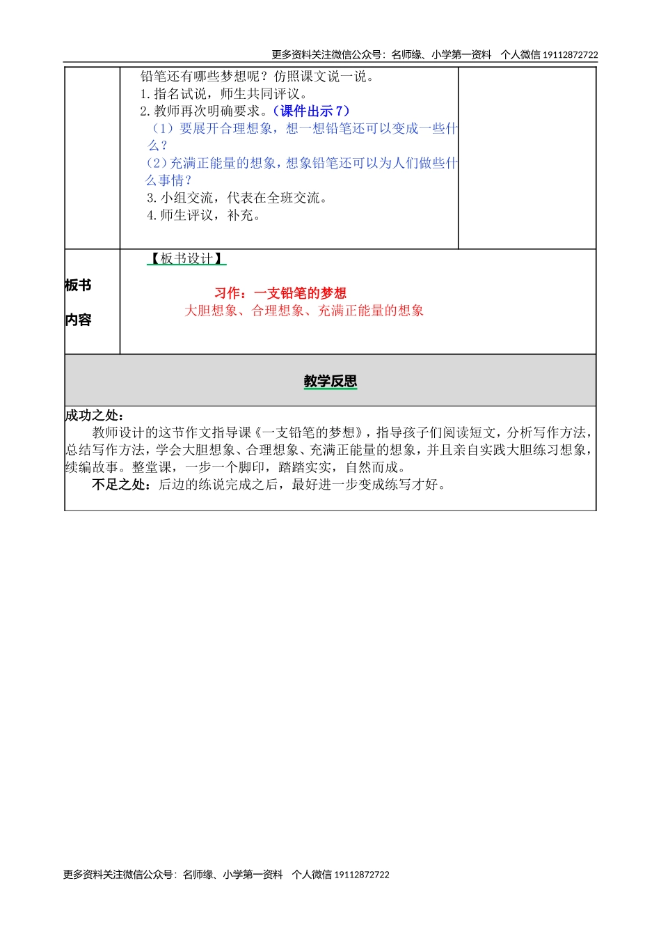 习作例文：一支铅笔的梦想 教学教案.doc_第3页