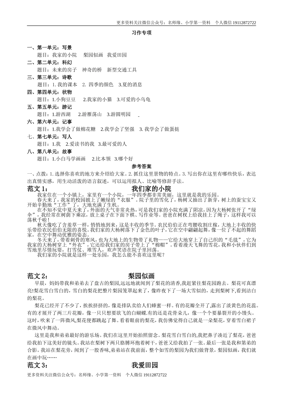 习作专项.doc_第1页