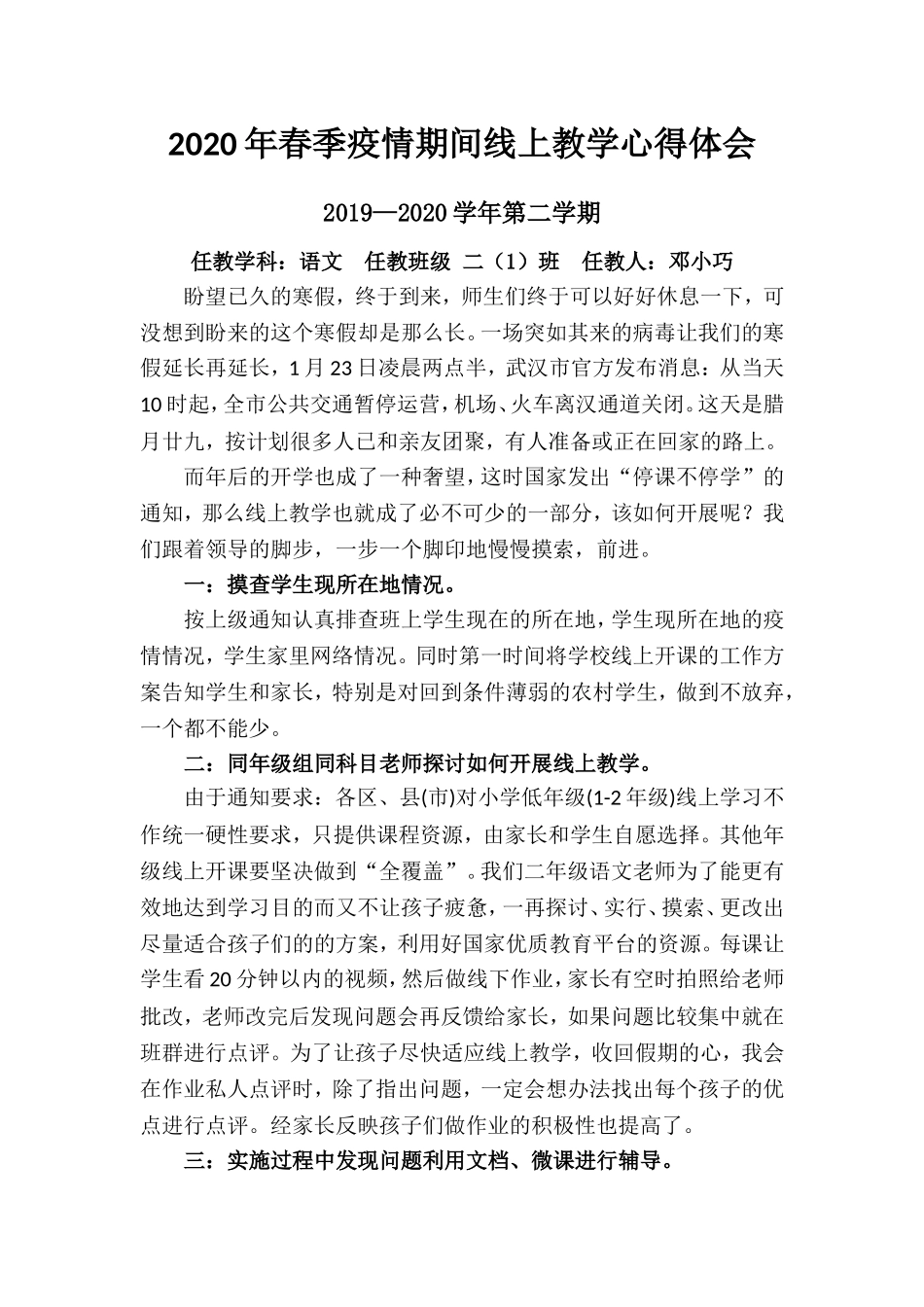 线上教学心得体会 (1).doc_第1页