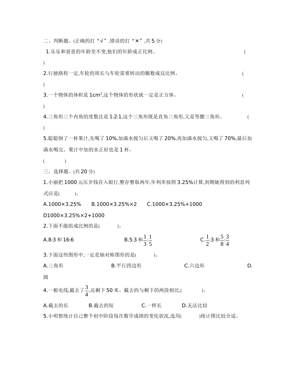 小升初测试卷（二）.docx_第3页