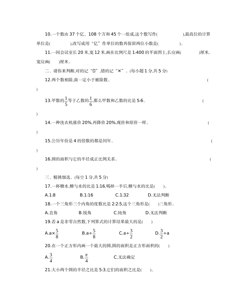 小升初测试卷（三）.docx_第2页