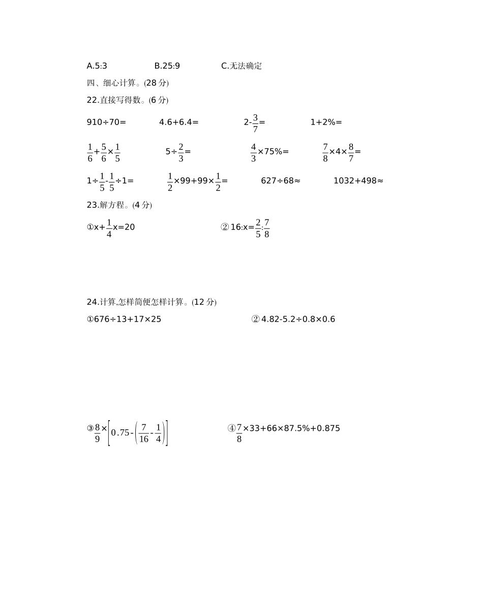 小升初测试卷（三）.docx_第3页