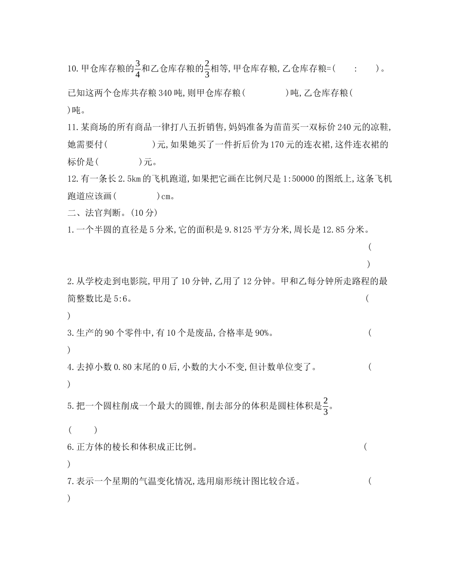 小升初测试卷（四）.docx_第2页