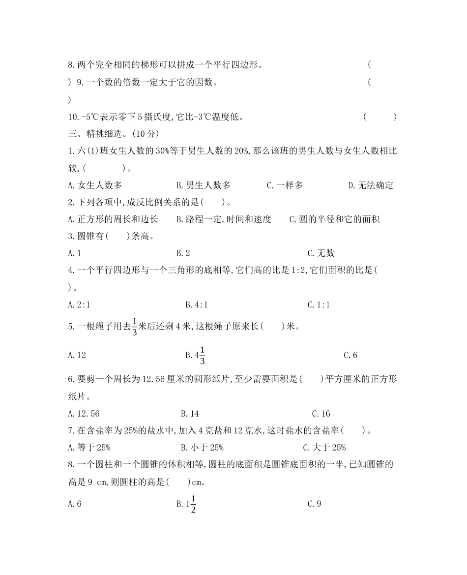 小升初测试卷（四）.docx_第3页