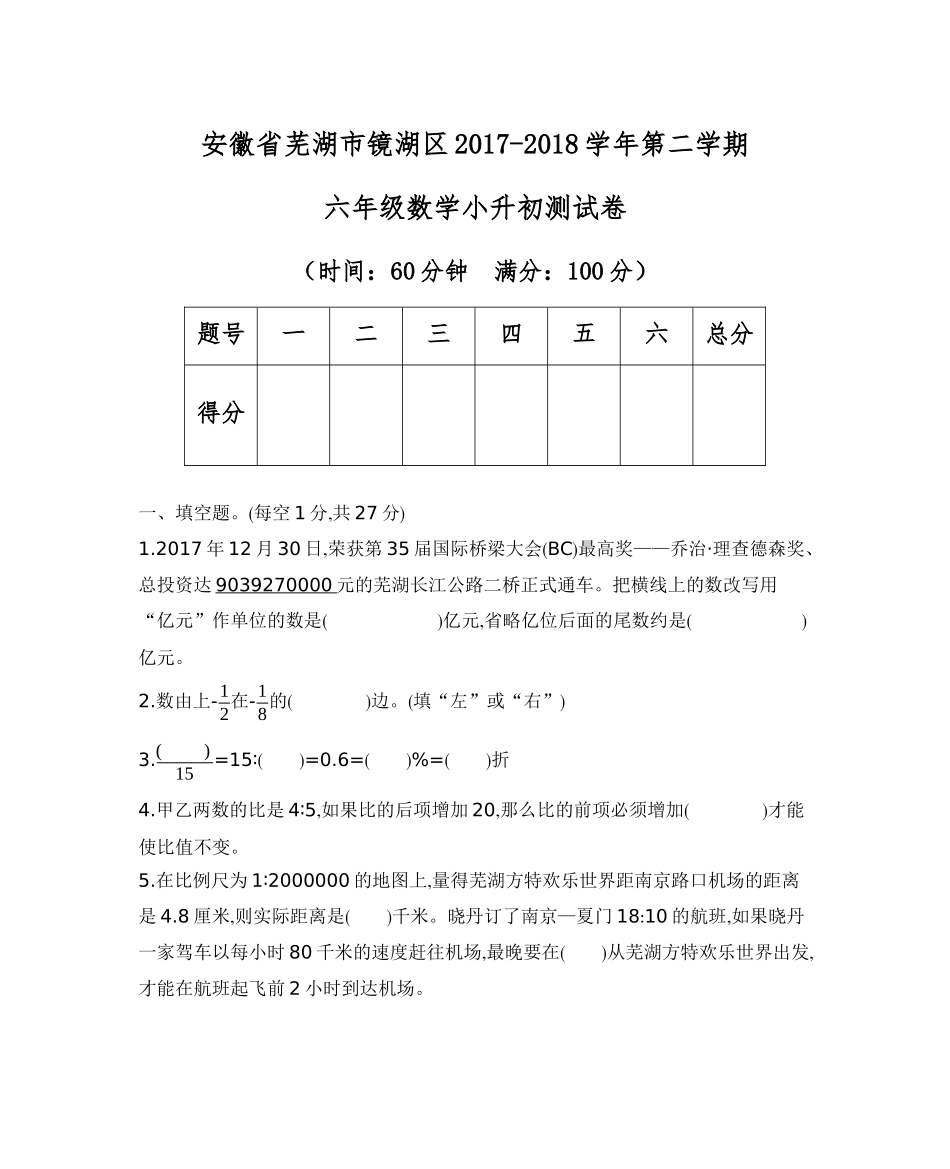 小升初测试卷（五）.docx_第1页