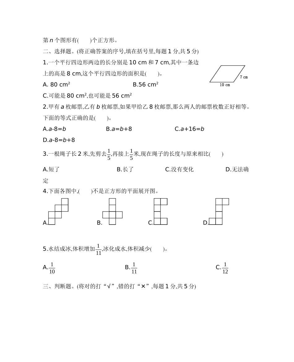 小升初测试卷（五）.docx_第3页