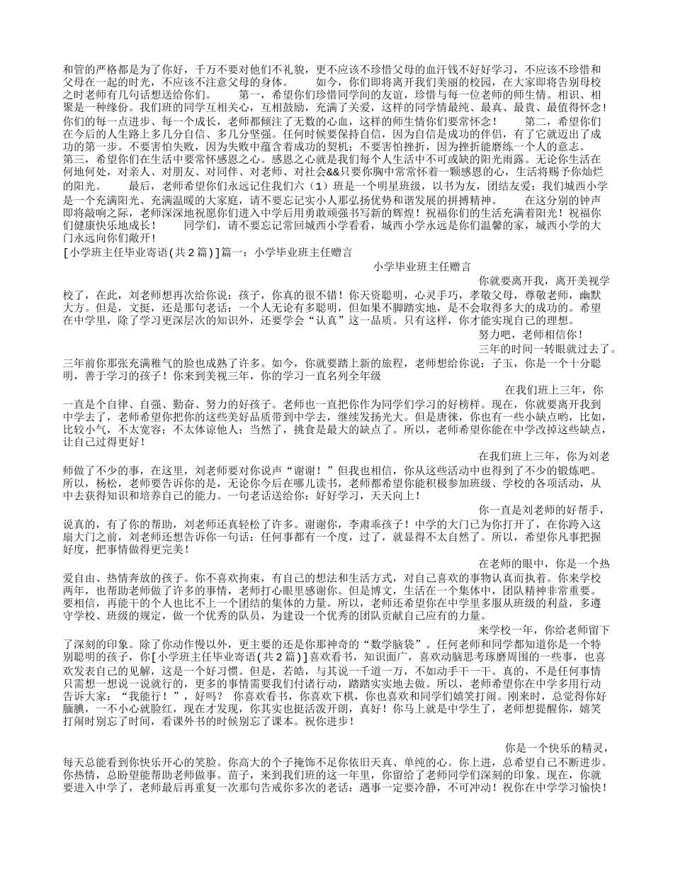 小学班主任毕业寄语.doc_第2页